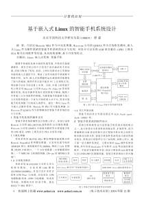 基于嵌入式Linux的智能手机系统设计