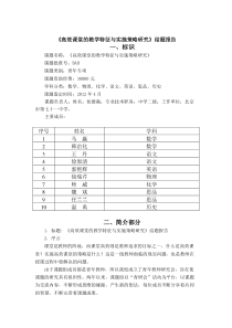 《高效课堂的教学特征与实施策略研究》结题报告