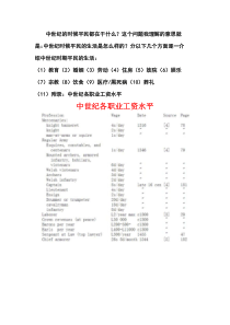 11附录中世纪各职业工资水平