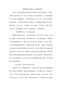 师德师风先进个人事迹材料