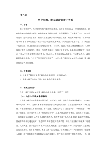 《学会沟通-建立融洽的亲子关系》家长授课教案