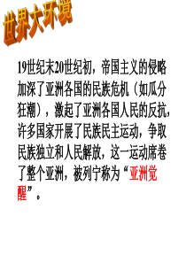 41中国民族民主革命的先行者孙中山课件3人教版选修4历史选修4人教版精品课件45份