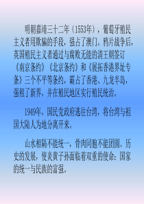 一国两制高一历史课件