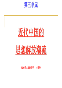 从师夷长技到维新变法思想高二历史课件