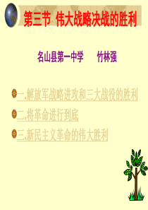 伟大战略决战的胜利高二历史课件