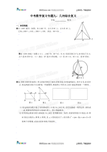 中考数学复习专题九：几何总复习