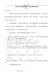 2017全国高考1卷文科数学试题及答案解析