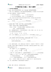 中考数学复习专题四：概率与统计