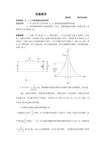 实验报告-R、L、C串联谐振电路的研究