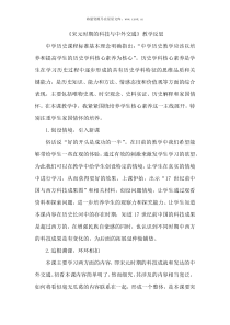 宋元时期的科技与中外交通教学反思教学反思初中历史部编版七年级下册教学资源1