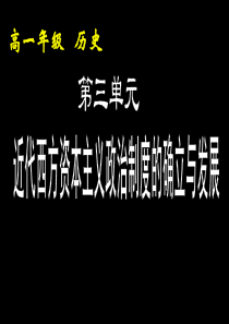 必修1课件第7课英国君主立宪制的建立新人教版模式1必修1精品PPT课件