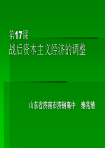 战后资本主义经济的调整高一历史课件