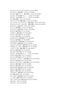 华中科技大学文科类与管理学类期刊分类办法(A-D类)