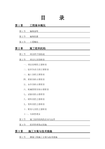 堤防整治工程施工方案(DOC)