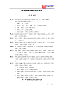 华为公司绩效管理制度