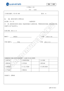 新供应商导入管理办法