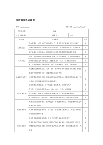 供应商考核评价指标体系