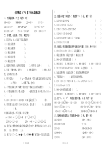 人教版小学四年级数学下册第三单元测试试卷