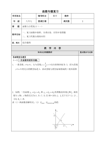 1上海沪教版八年级数学下册函数专题复习