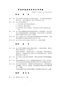 华亚科技股份有限公司章程