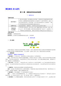 第13课西欧经济和社会的发展
