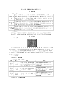 第16课明朝的科技建筑与文学