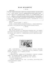 第16课独立自主的和平外交