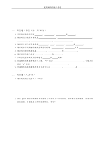 建筑钢结构施工试卷1