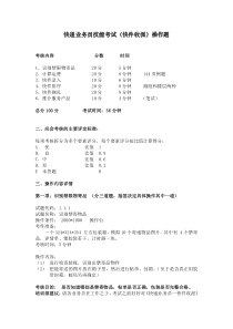 实践操作考试(快件收派)操作题