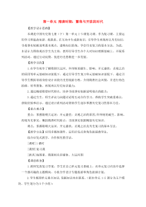 第一单元复习教案教案初中历史部编版七年级下册教学资源