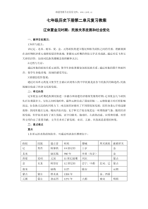 第二单元复习教案教案初中历史部编版七年级下册教学资源1