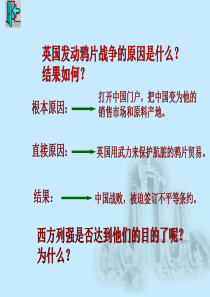 第二次鸦片战争高一历史课件