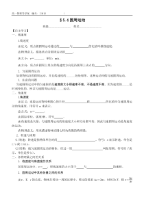 §5.4圆周运动