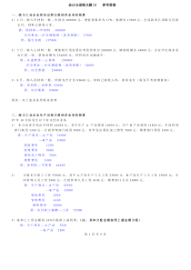 会计分录练习题(1)-答案