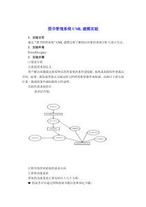 图书管理系统UML建模实验