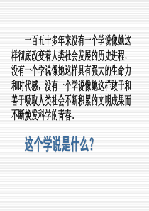 马克思主义的诞生高二历史课件