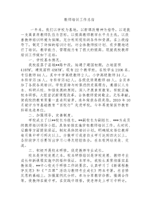 教师培训工作总结