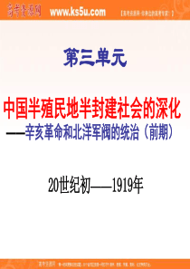 高三历史中国半殖民地半封建社会的深化高三历史课件