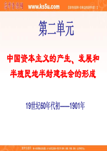 高三历史中国资本主义的产生高三历史课件