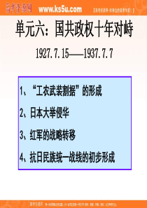 高三历史国共政权十年对峙高三历史课件