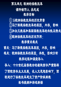 高三历史课件欧洲的宗教改革高三历史课件