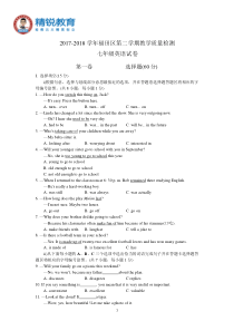 广东省深圳市2017-2018福田区七年级第二学期英语期末卷(word版-含答案).docx