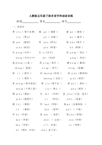 五年级语文下册多音字练习(带答案)