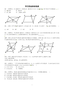 人教版八年级下册数学-平行四边形的性质和判定测试