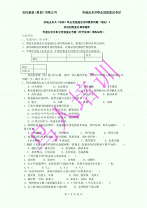 快递业务员职业资格鉴定考题《快件收派》(初级)模拟试卷I