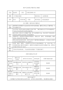 《可爱的动物》说课稿