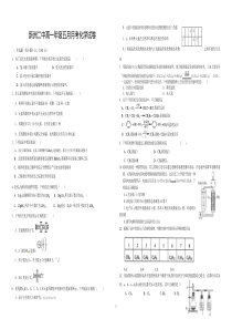 化学必修二前三章月考试卷