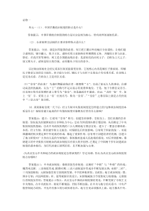 单元一(1)中国早期政治制度的特点是什么