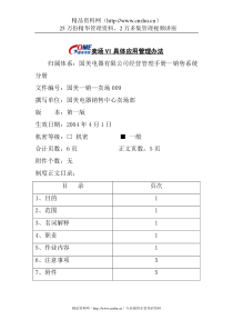 卖场VI具体应用管理办法