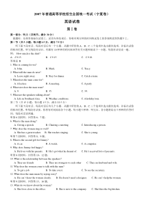 2007年高考英语宁夏卷